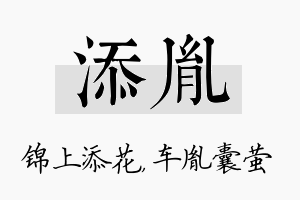 添胤名字的寓意及含义