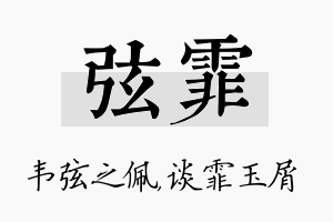 弦霏名字的寓意及含义