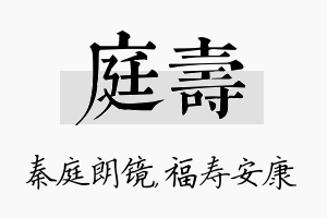 庭寿名字的寓意及含义