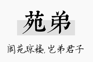 苑弟名字的寓意及含义