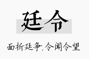 廷令名字的寓意及含义