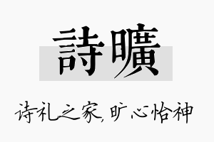 诗旷名字的寓意及含义