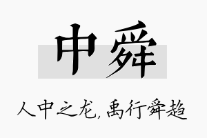 中舜名字的寓意及含义