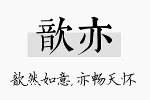 歆亦名字的寓意及含义