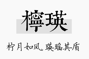 柠瑛名字的寓意及含义