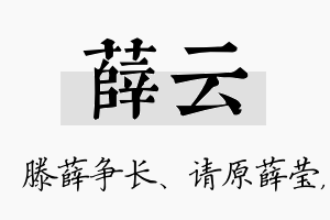 薛云名字的寓意及含义