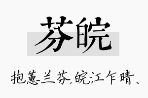 芬皖名字的寓意及含义