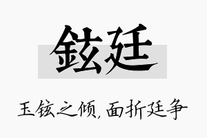 铉廷名字的寓意及含义