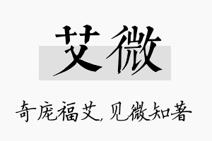 艾微名字的寓意及含义