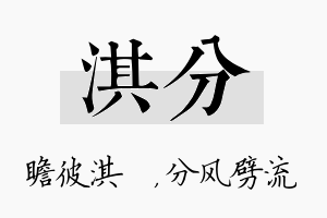 淇分名字的寓意及含义