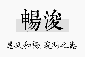 畅浚名字的寓意及含义