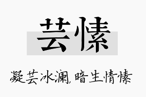 芸愫名字的寓意及含义