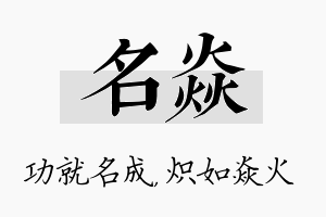 名焱名字的寓意及含义