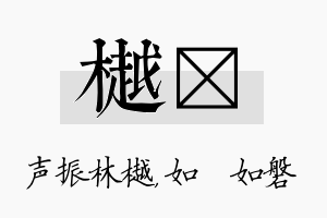 樾垚名字的寓意及含义