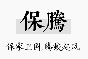 保腾名字的寓意及含义