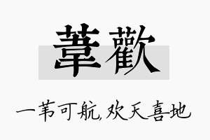 苇欢名字的寓意及含义