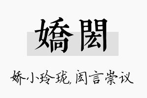 娇闳名字的寓意及含义