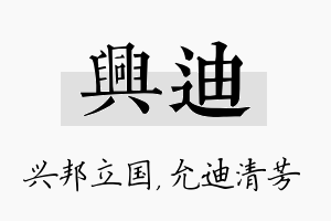 兴迪名字的寓意及含义