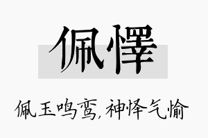 佩怿名字的寓意及含义