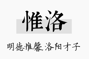 惟洛名字的寓意及含义