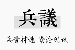 兵议名字的寓意及含义