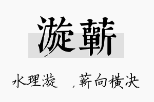 漩蕲名字的寓意及含义