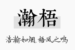 瀚梧名字的寓意及含义