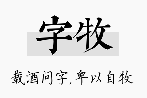 字牧名字的寓意及含义