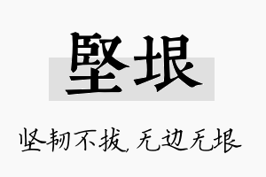 坚垠名字的寓意及含义