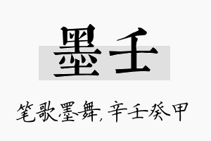 墨壬名字的寓意及含义