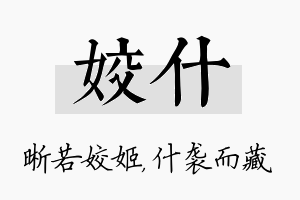 姣什名字的寓意及含义