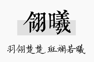 翎曦名字的寓意及含义