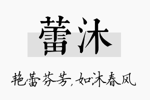 蕾沐名字的寓意及含义