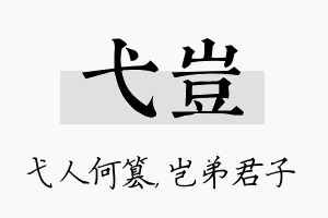 弋岂名字的寓意及含义