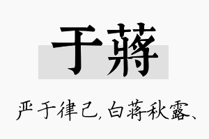 于蒋名字的寓意及含义