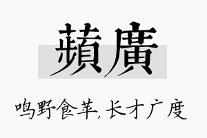 苹广名字的寓意及含义