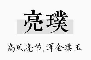 亮璞名字的寓意及含义