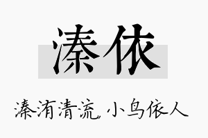 溱依名字的寓意及含义