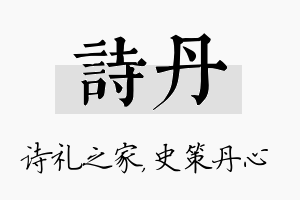 诗丹名字的寓意及含义