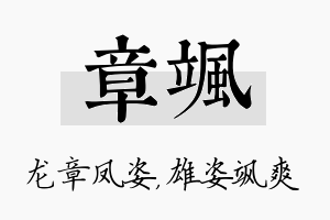 章飒名字的寓意及含义