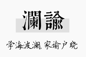 澜谕名字的寓意及含义