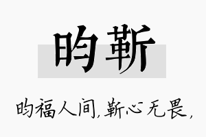 昀靳名字的寓意及含义