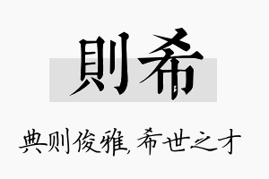 则希名字的寓意及含义