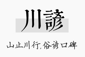 川谚名字的寓意及含义