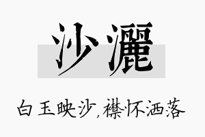 沙洒名字的寓意及含义