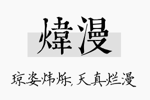 炜漫名字的寓意及含义