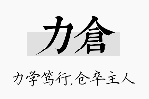 力仓名字的寓意及含义