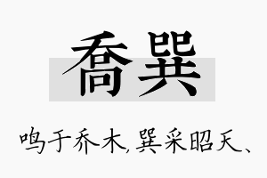 乔巽名字的寓意及含义