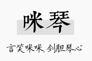 咪琴名字的寓意及含义