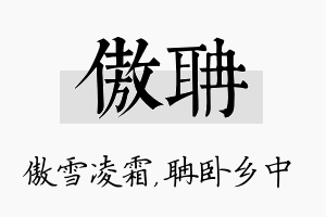 傲聃名字的寓意及含义